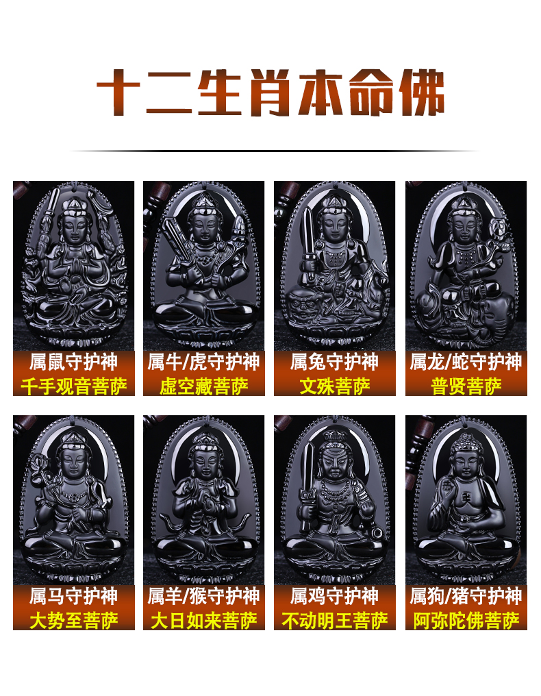 黑曜石十二生肖本命佛吊坠虚空藏普贤菩萨属牛虎属龙蛇猴男女属兔大号