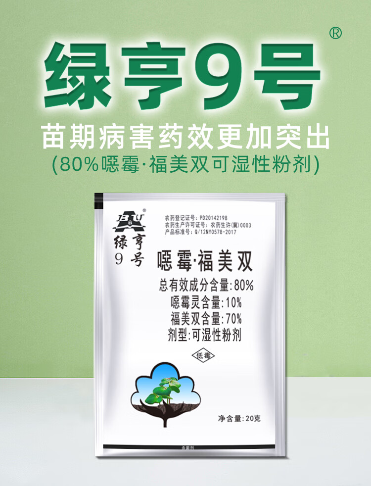 瀚鑫绿亨九号80恶霉灵福美双苗期枯萎病根腐病专用药农药杀菌剂农用20