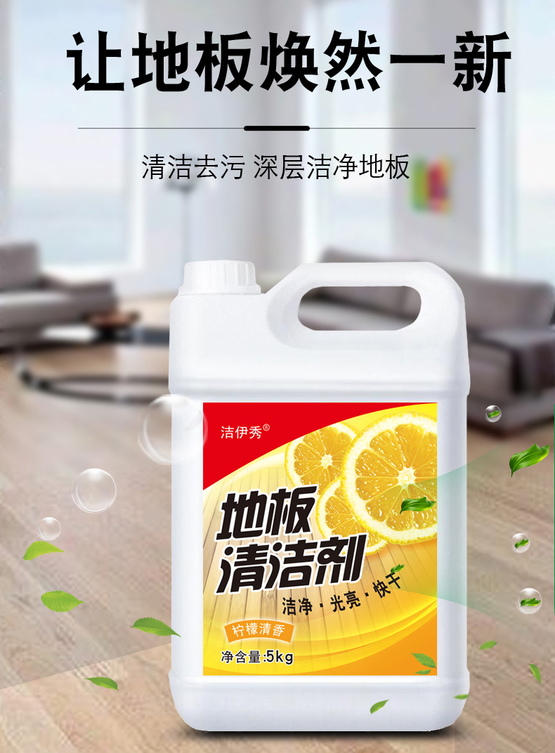 地板清洁剂翻新地面瓷砖清洗剂木地板拖地洗地机去油污家用清香型5kg