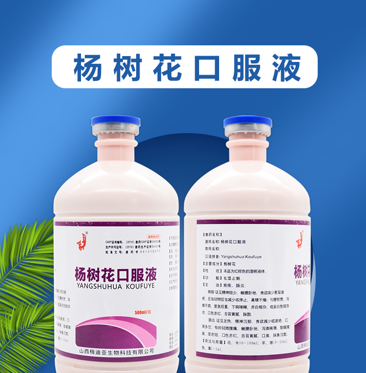 杨树花兽药止痢杨树花口服液兽用兔子拉稀专用药鸡牛羊小猪拉稀药1瓶