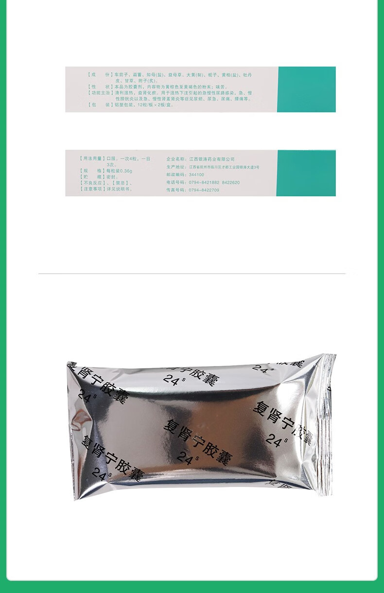 银涛 复肾宁胶囊 0.