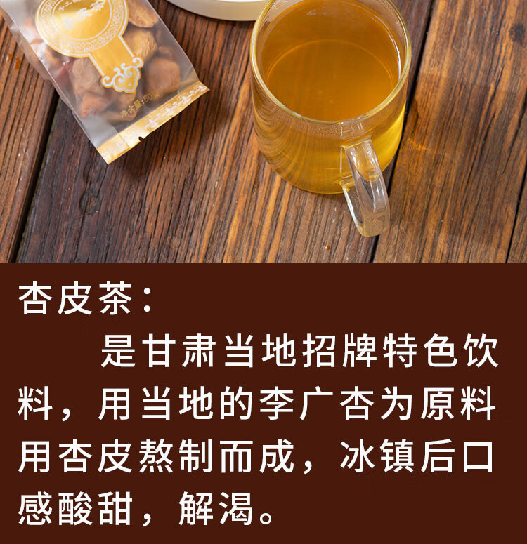 甘肃敦煌特产500克手工杏皮茶李广杏皮水原料民间老配方煮茶果茶 500
