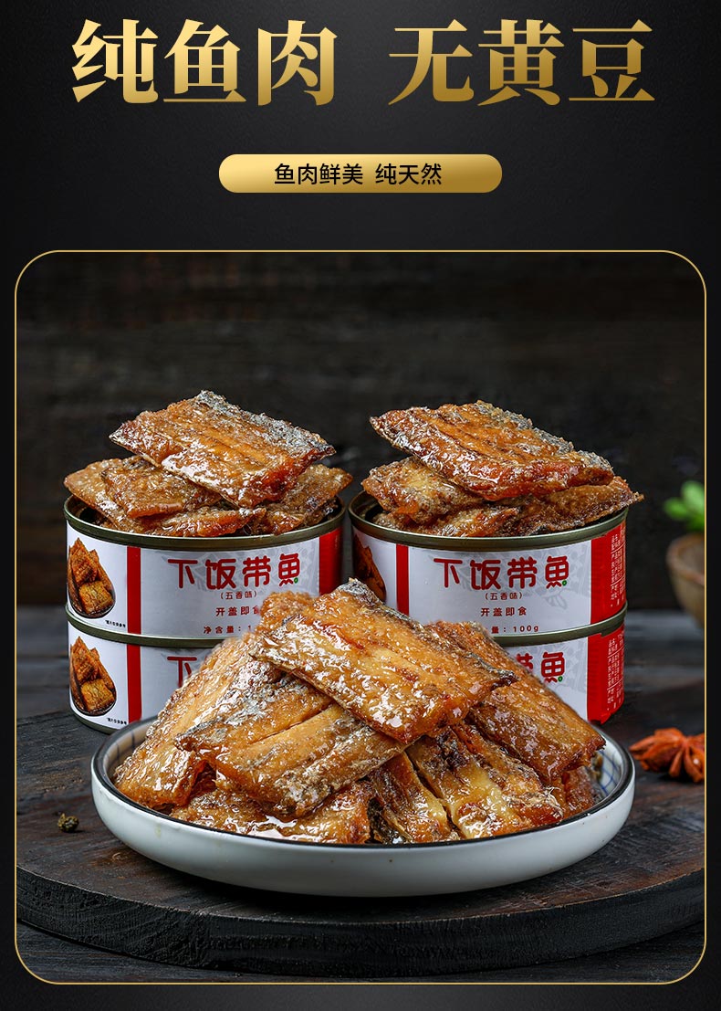 带鱼罐头 五香带鱼罐头香辣下饭鱼罐装即食速食食品海鲜香酥鱼无豆