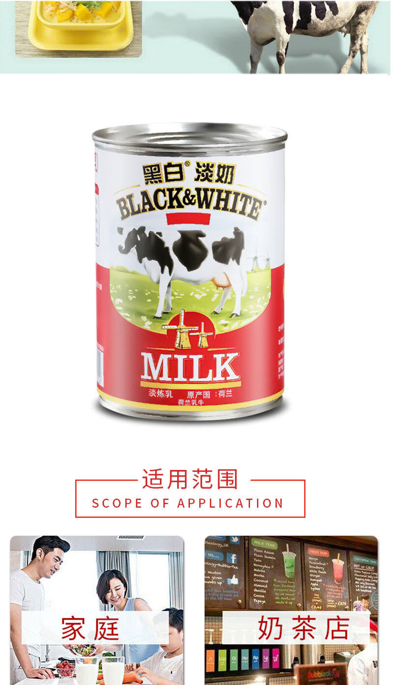 黑白淡奶400g6罐黑白全脂淡奶荷兰进口淡炼乳港式奶茶原料4瓶不送开瓶