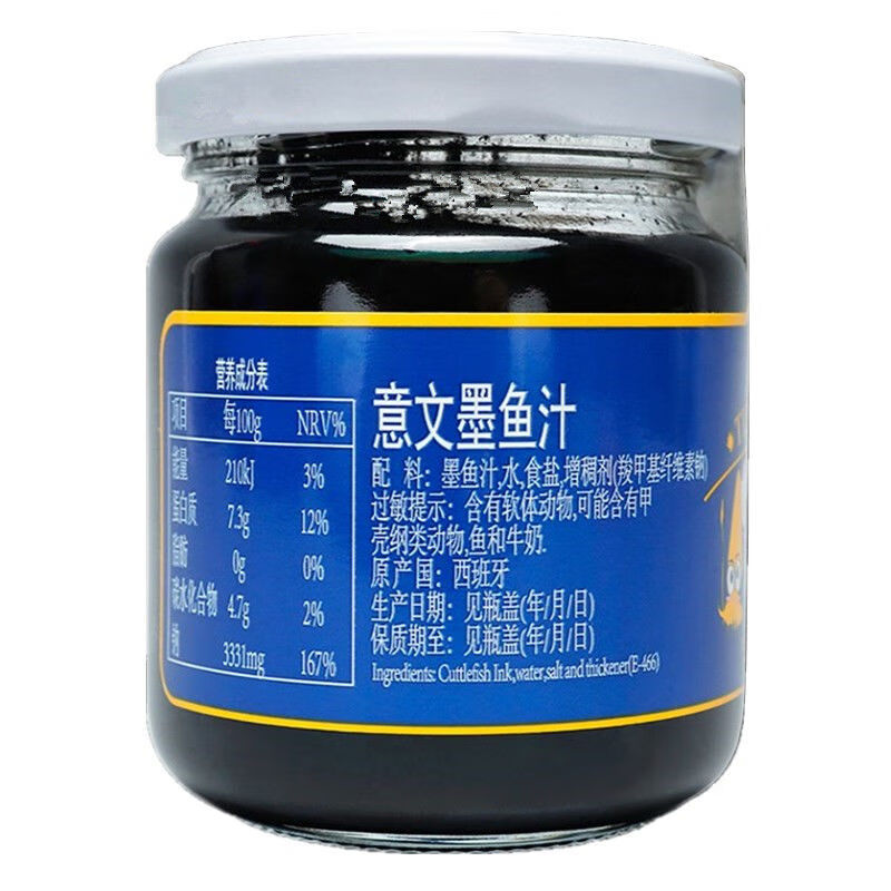 西班牙进口意文墨鱼汁90g180g500g海鲜饭意面酱墨鱼汁酱面披萨意文90g