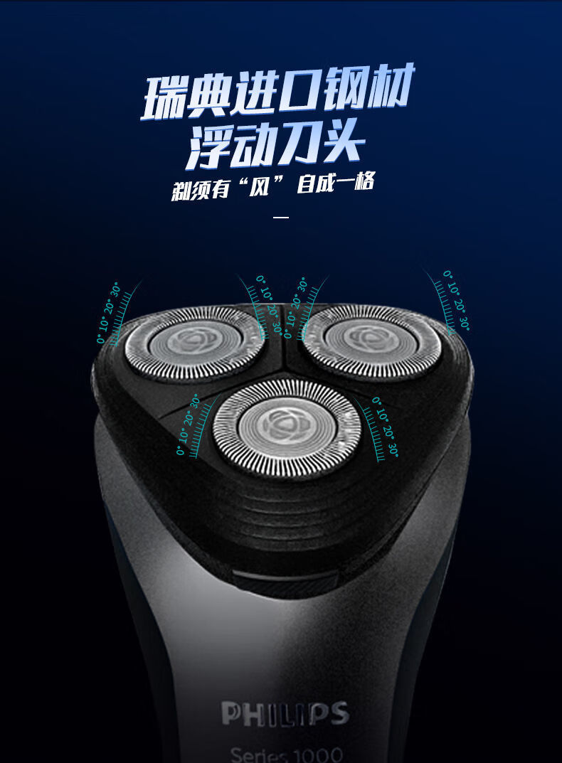 飞利浦(philips) 电动剃须刀s1203三刀头充电式刮胡刀全身水洗须 s110