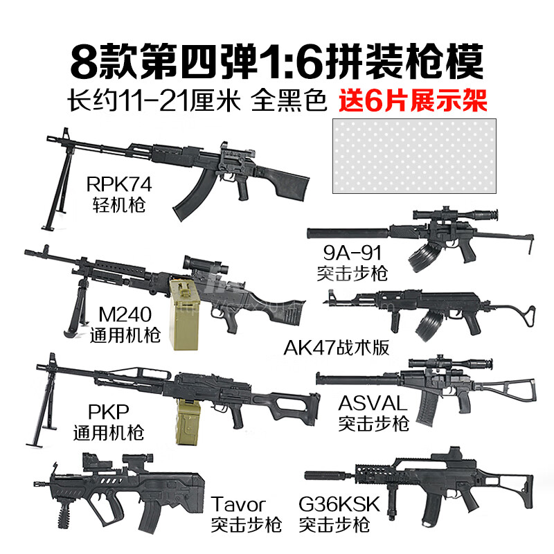 4d拼装1:6兵人专用 模型枪巴雷特 8款弹拼装枪模【图片 价格 品牌