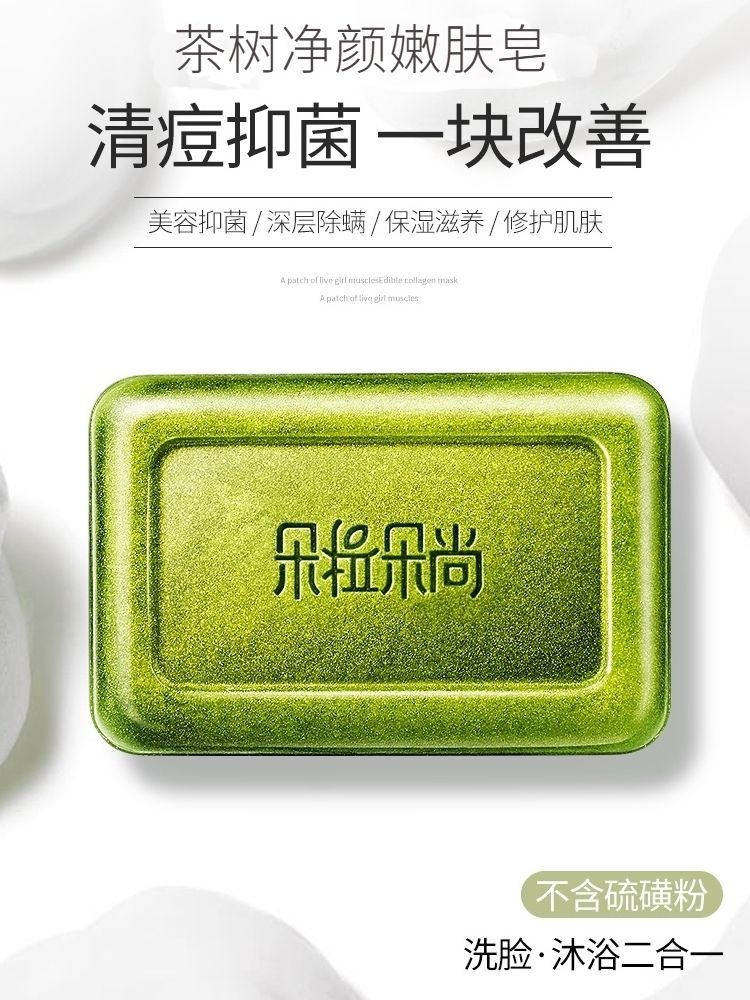 朵拉朵尚香皂朵拉朵尚除螨皂清痘嫩肤皂洗脸洗澡控油祛痘收缩毛孔男女