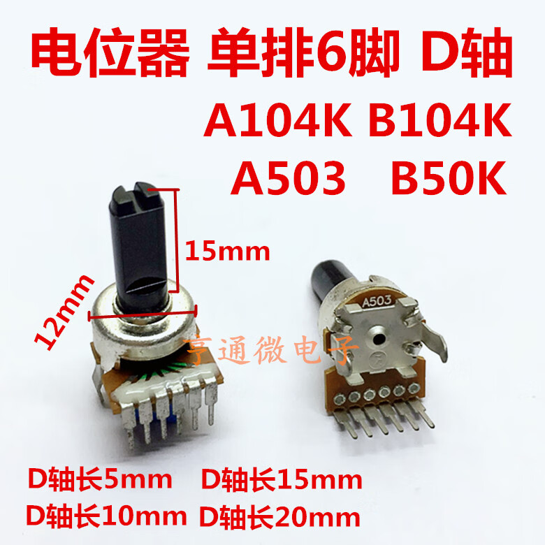 定制121型双联b50ka503b104kb203电位器单排6脚功放电位器半轴d型a50