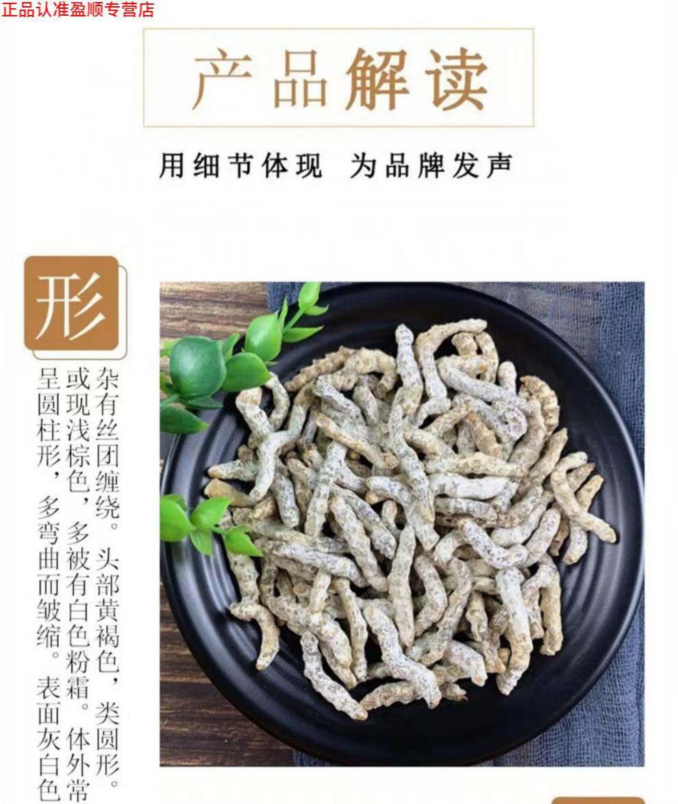 白僵蚕粉图片