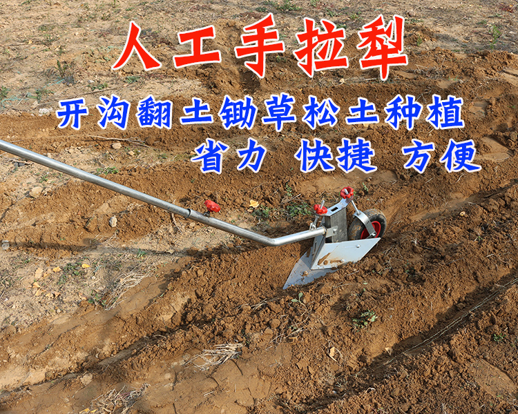 定製手拉犁人工小型開溝神器農用翻土鬆土起壟器翻地機耕地機開荒工具