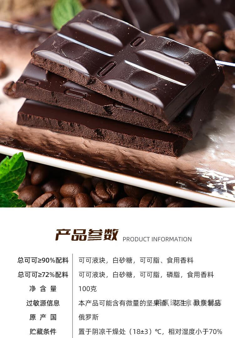 巧可胜黑巧克力原装进口俄罗斯cocoa黑巧健身纯可可脂百分之72 90 【2