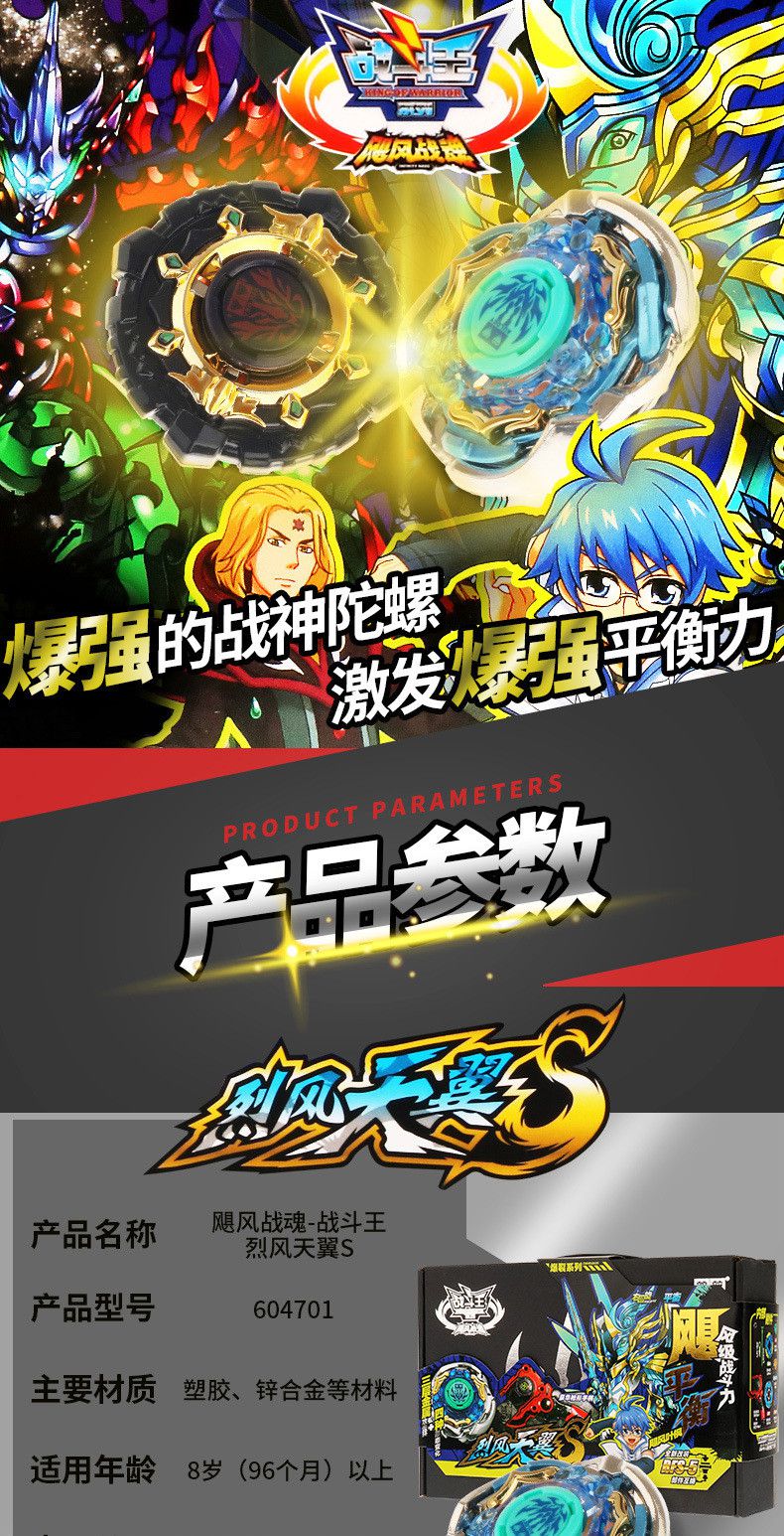 飓风战魂1代战斗王陀螺儿童玩具烈风天翼s暗影空翼s男孩604705爆裂