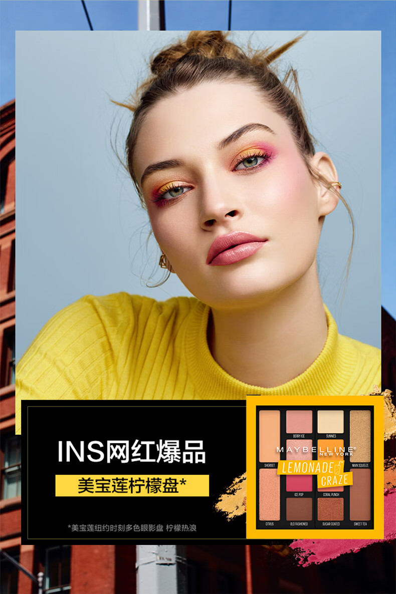 美宝莲柠檬盘眼影盘纽约时刻柠檬热浪12色眼影盘ins网红款哑光闪亮