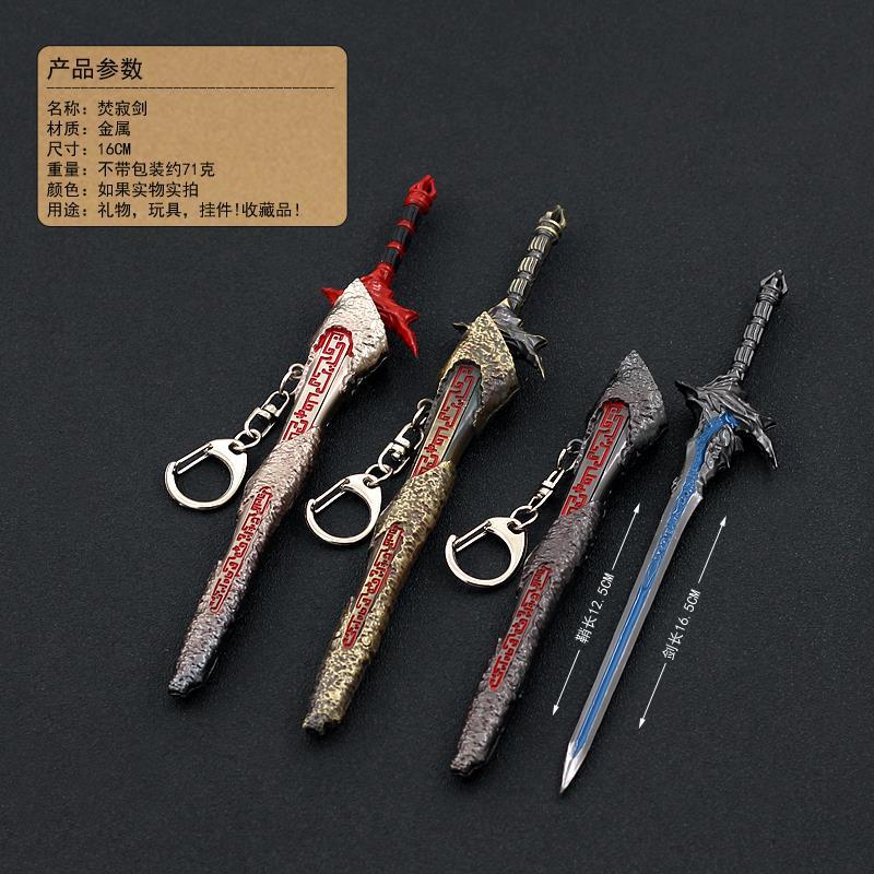 少年歌行手办周边武5器模型雪月剑仙李寒衣铁马兵河剑合金挂件钥匙扣
