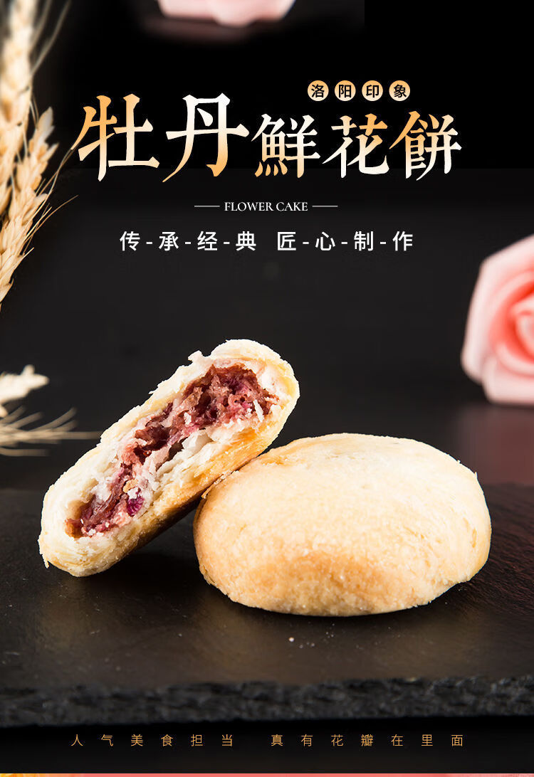 河南洛阳特产牡丹鲜花饼休闲小吃零食传统手工糕点原味包装伴手礼紫薯