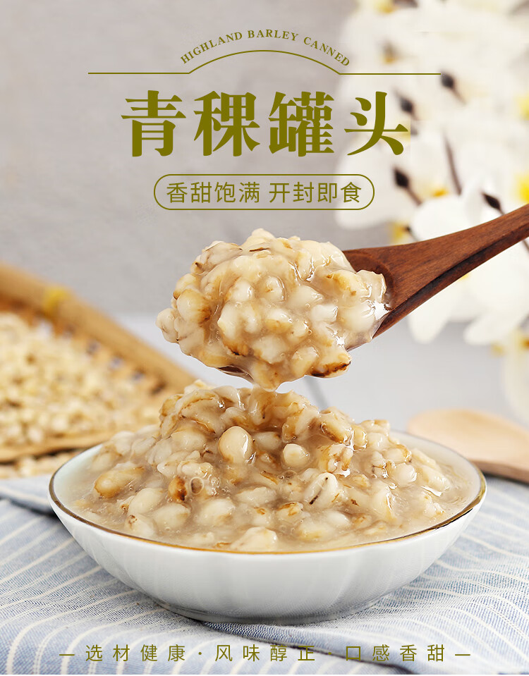 广禧青稞罐头900g 开罐即食营养早餐燕麦青稞奶茶店专用原料【图片