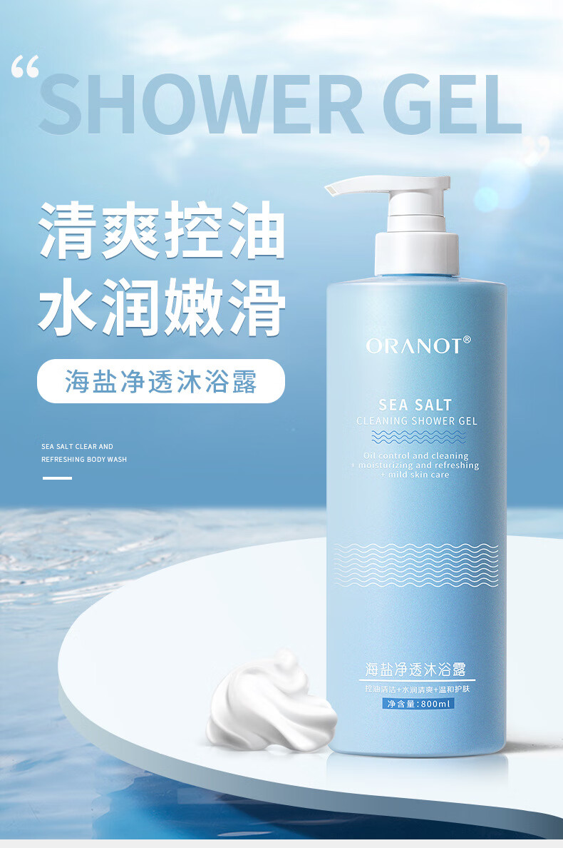 慕她沐浴露奥兰尤也海盐诺抖音同款氨基酸沐浴露液保湿滋润补水清爽网