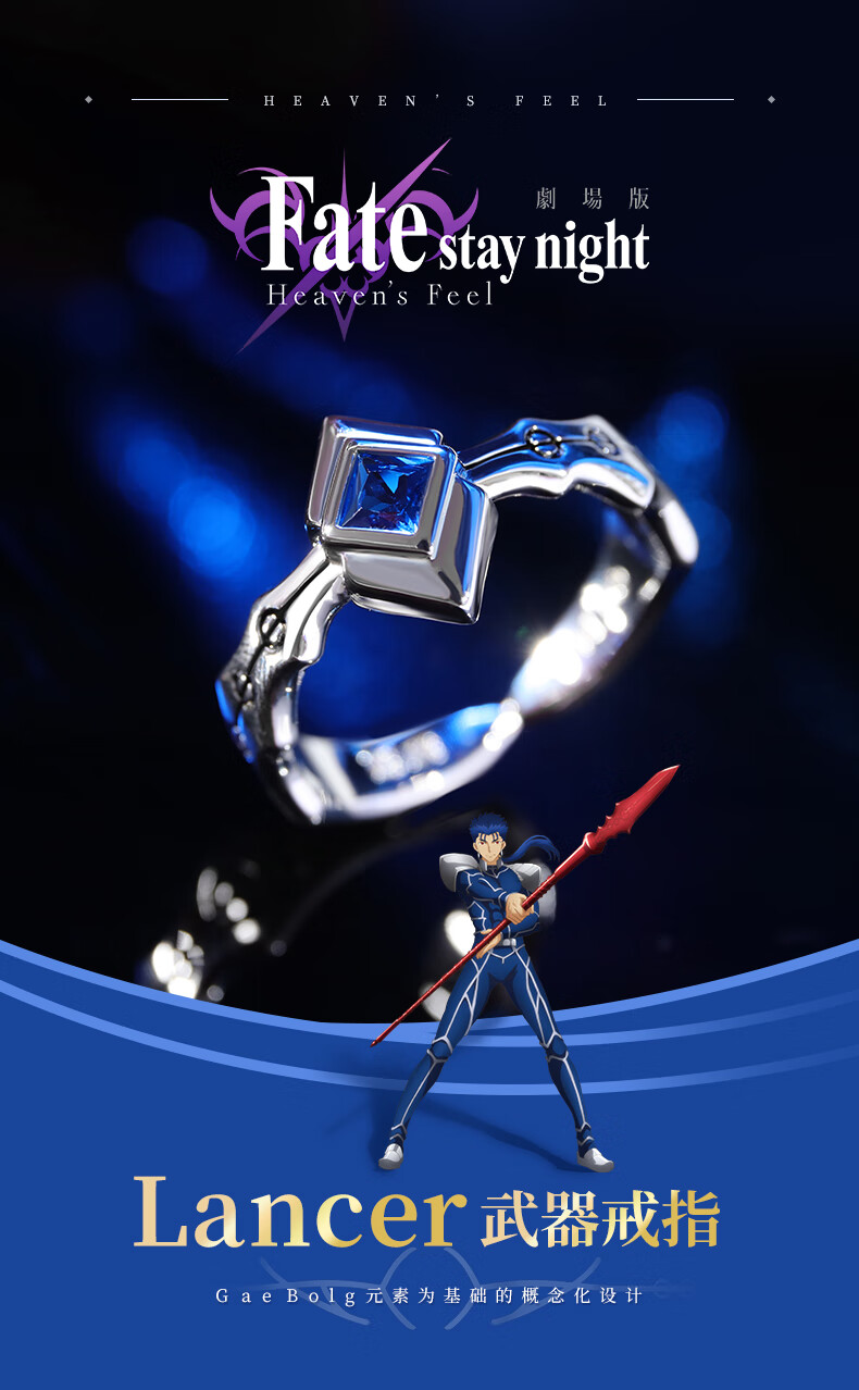 fate系列魔枪戒指ip联名二次元卡通动漫周边库丘林饰品指环fate系列魔