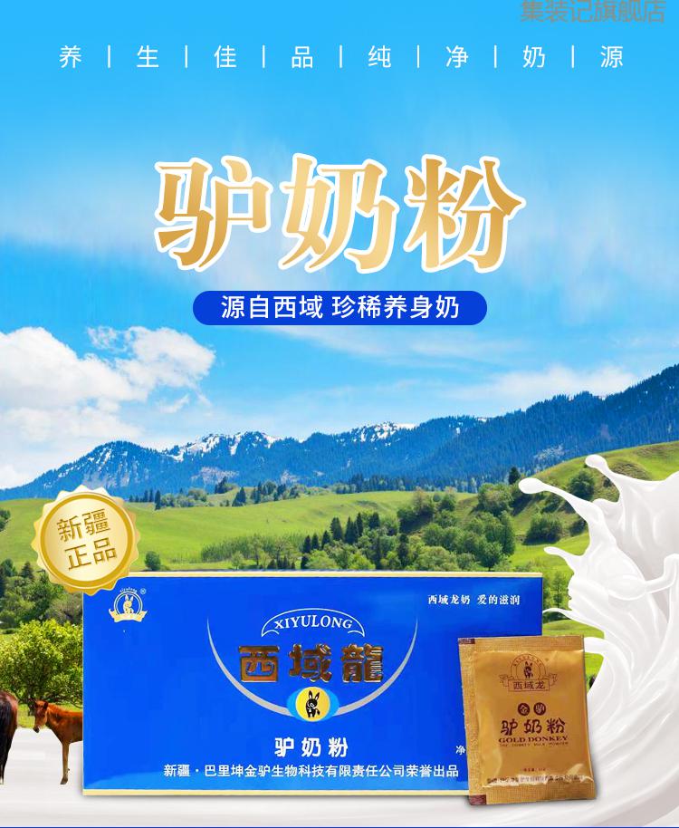 纯奶粉无添加 新疆巴里坤金驴纯驴奶粉180克中老年低脂无添加无蔗糖