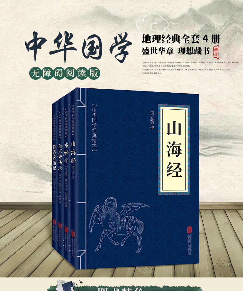 水經注徐霞客遊記山海經東京夢華錄中華國學水文地理經典文白對照原文