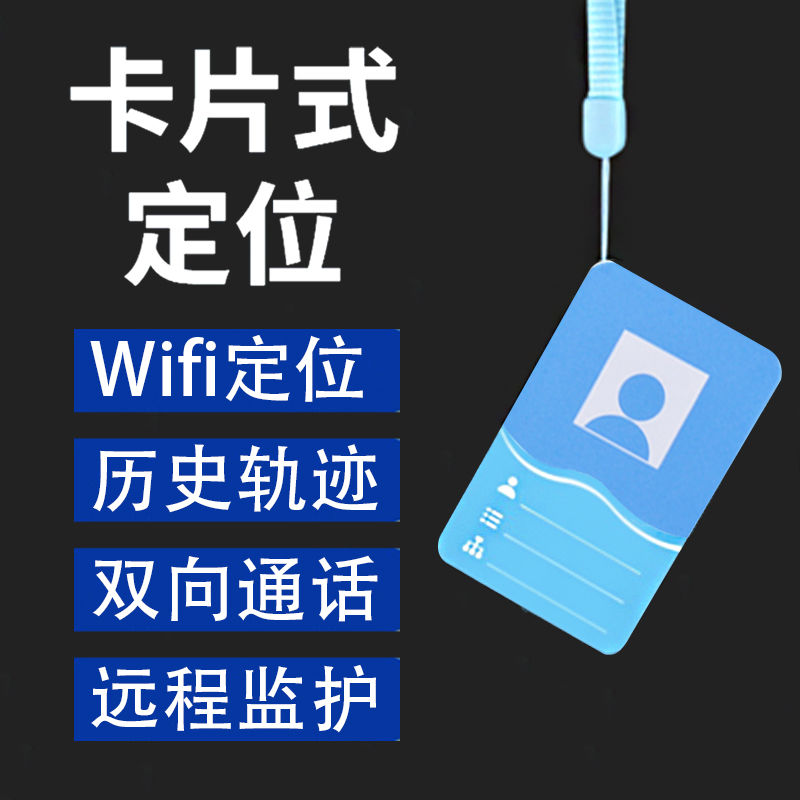 儿童卡片gps定位器学生老人防走失宝宝防丢工作人员管理超长待机智能