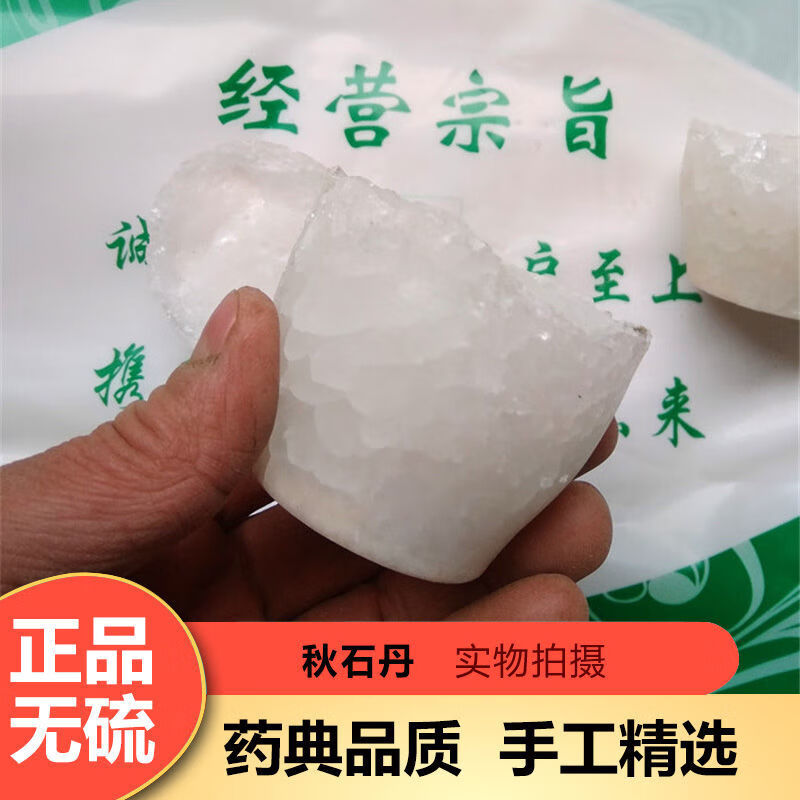 秋石 材 淡秋石 盐秋石丹 秋石粉 肾患者代盐 500g 秋石粉 1000g
