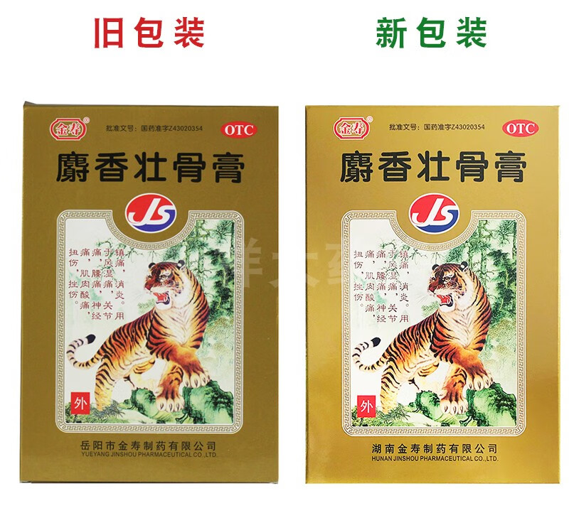 金寿 麝香壮骨膏10片 镇痛消炎用于风湿痛关节痛腰痛神经痛肌肉酸痛 1