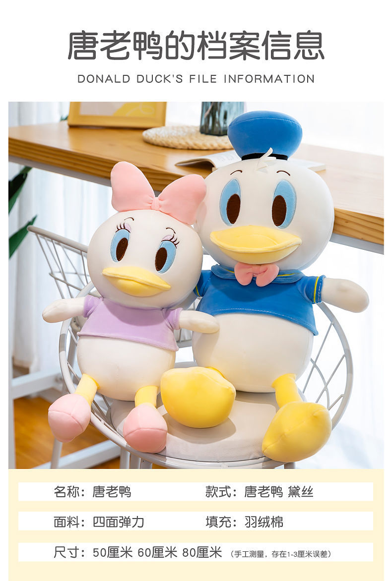 可爱唐老鸭迪士尼毛绒玩具公仔儿童玩偶女生床上陪睡抱枕生日礼物生日