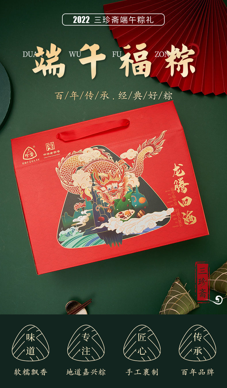 三珍斋粽子礼盒装嘉兴特产蛋黄鲜肉粽子甜粽蜜枣端午节送礼品团购 三