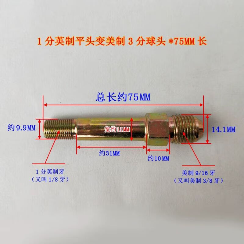 6，注塑機模具油嘴水嘴外絲美制PT1/42分1分模溫機鉄氟龍琯接頭 PT1/8(1分)英制變美制9/16球頭*35mm