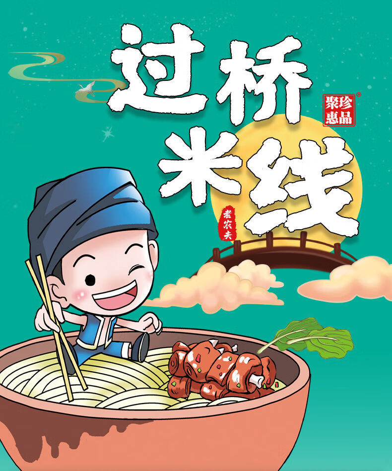 云南过桥米线350g东北砂锅米线真空装袋装方便速食粉带调料包 1袋