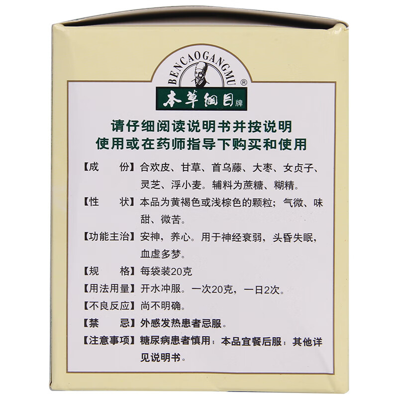 本草纲目夜宁颗粒20g10袋盒用于神经衰弱头昏失眠血虚多梦1盒装