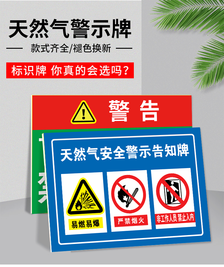 意卡蒙燃气设施重地警示牌天然气抢修严禁烟火安全使用天然气小常识