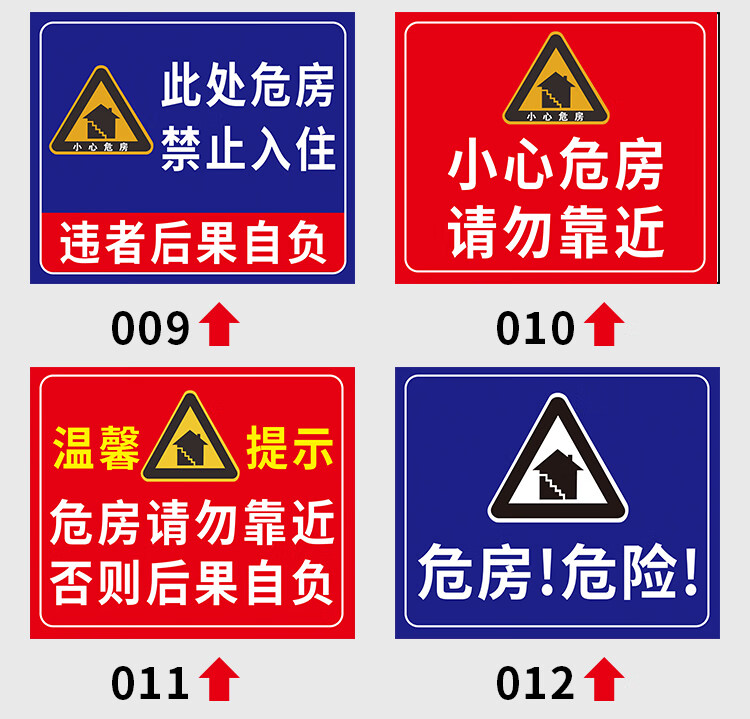 危房警示牌标识牌小心危房请勿靠近注意安全警告贴纸标示禁止攀爬攀登