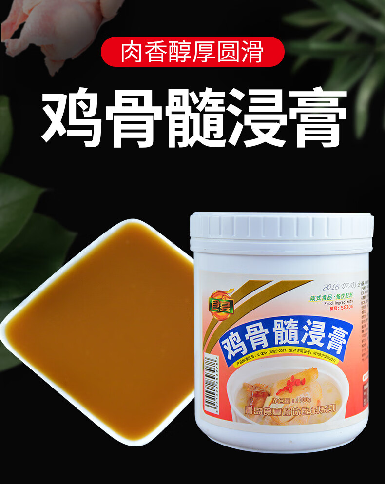 鸡骨髓浸膏 鸡肉精膏 浓香鸡膏香精鲜香膏土鸡膏商用高汤 鸡骨髓浸膏