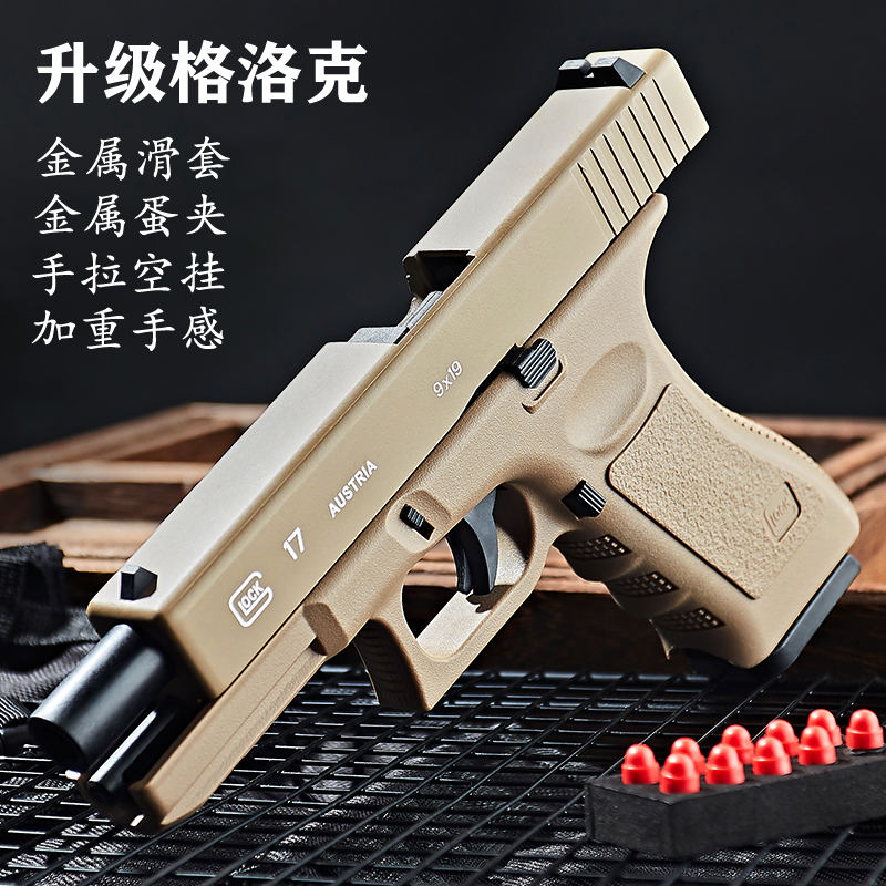 野牛格洛克g17手动空挂玩具枪glock仿真合金属尼龙男孩吃鸡模型抢