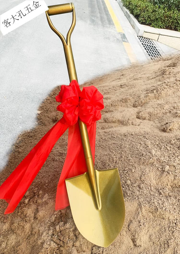 奠基庆典开工仪式专用金铲子 奠基铲金色铁锹 动工挖土工具金色铲子