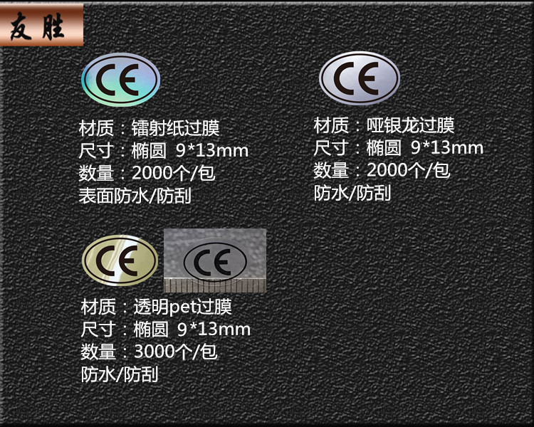 润华年 ce标签 现货通用镭射不干胶ce认证标志防水贴纸 哑银透明标贴