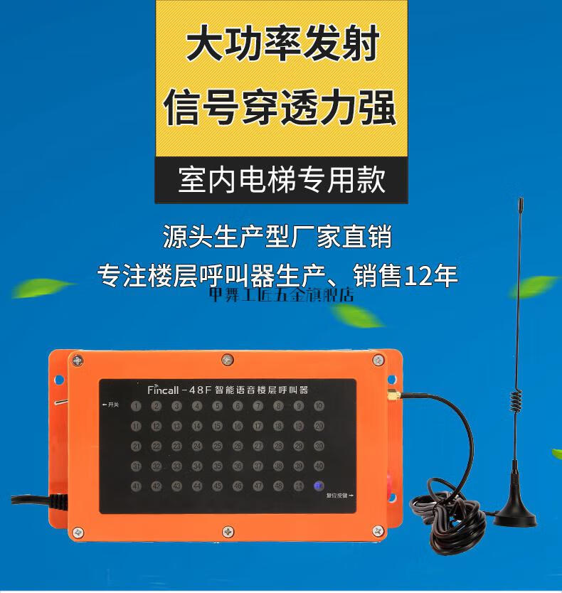 48f楼层呼叫器室内电梯呼叫器施工电梯楼层呼叫器建筑工地升降机人货
