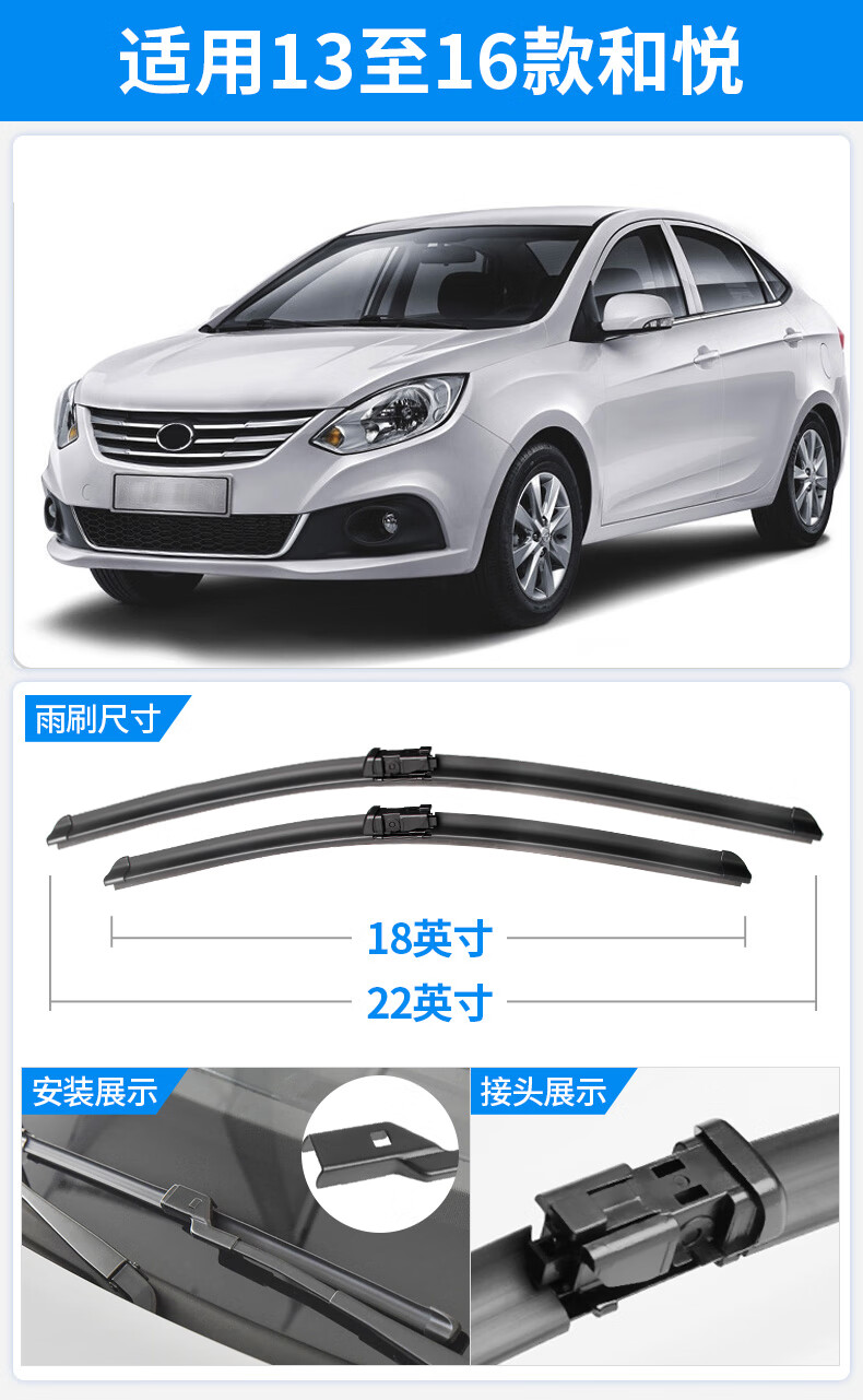 适用于江淮和悦b15雨刮器片三厢汽车两厢rs配件原装原厂无骨胶条雨刷