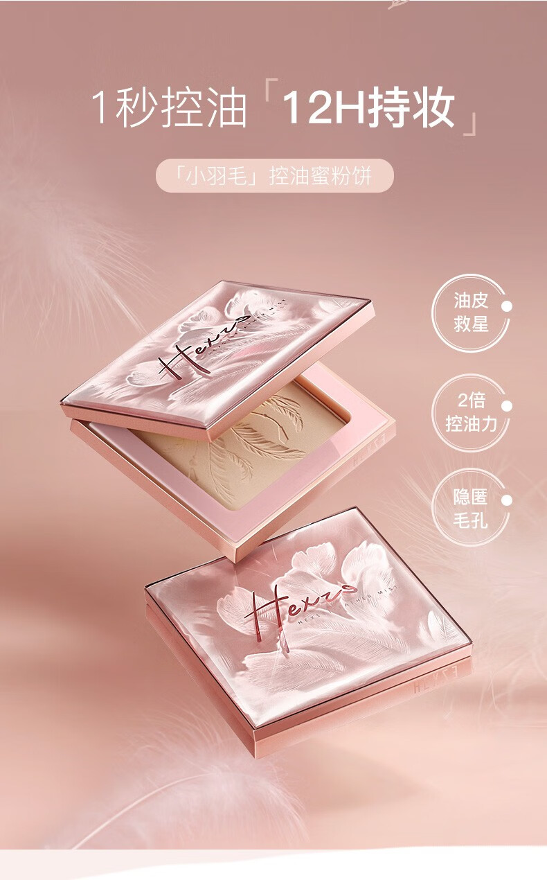 韩熙贞hexze羽雾轻透定格粉饼控油遮瑕定妆粉散粉干粉饼持久保湿底妆