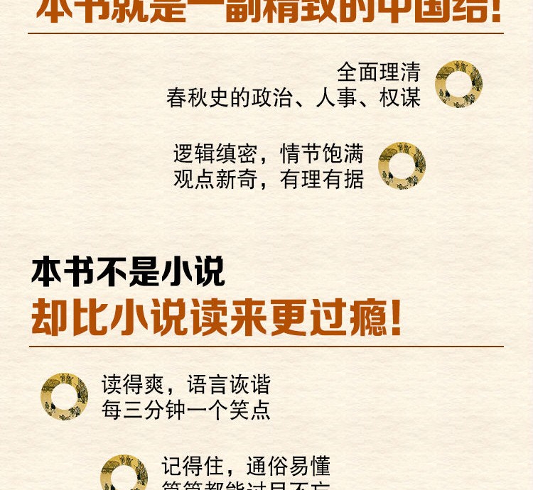 拿得起放不下的春秋戰國史全四冊烽武野著一看就停不下來的中國史系列