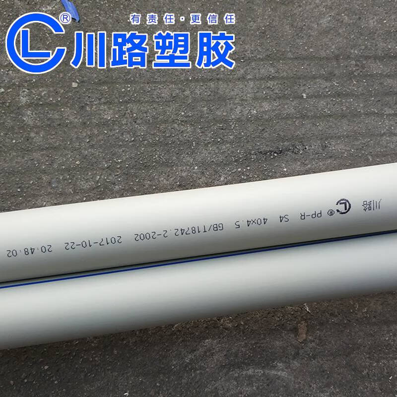 川路ppr水管热水管冷水管装修管灰色2025配件管ppr4分四川品牌路热水