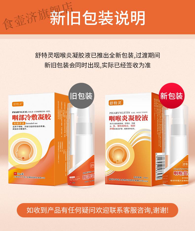 my舒特灵咽喉炎凝胶液 喉咙喷雾 官网 舒特灵喷剂 扁桃体喷雾 二盒()