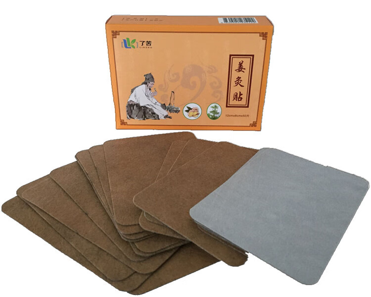 姜灸贴原始点驱寒50片发热生姜贴关节肩颈椎三伏草本艾姜灸贴褐色50片