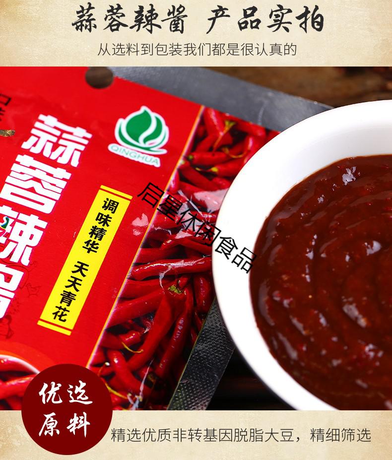 青花蒜蓉辣酱袋装100g*7袋烧烤调味料袋装东北蒜蓉辣椒拌饭蘸酱 青花