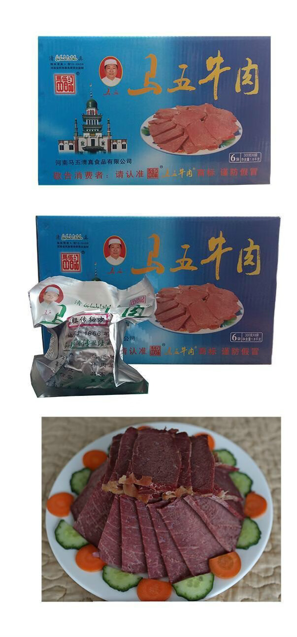 沈丘马五牛肉河南沈丘特产多规格马五牛肉美食腌制五香真空整箱6袋装