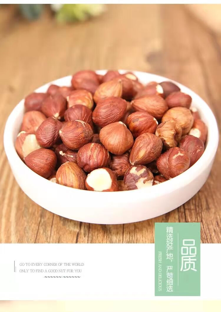 东北野生榛子仁袋装新货原味炒熟榛子仁坚果零食特产小号野生榛仁250
