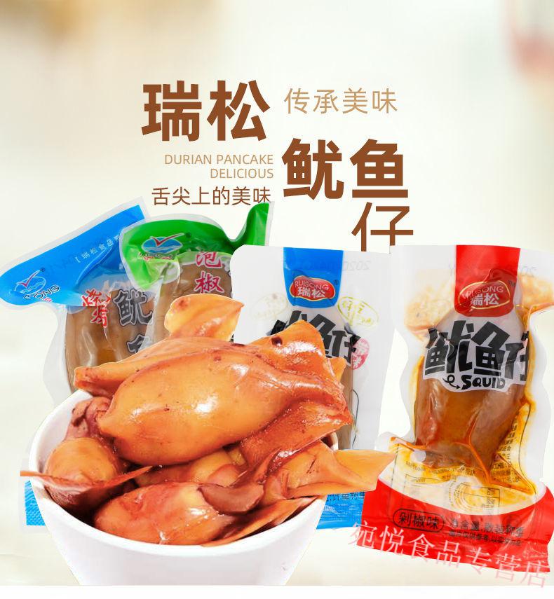 瑞松温州特产休闲食品鱿鱼仔烧烤鱿鱼仔散称250克500克真空包装泡椒味